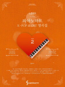 �y��/ ���Q���̃s�A�m�n�[�g K-POP��OST���ȏW 2 �؍��� �s�A�m�X�R�A BTS BIGBANG IU�@�؍�����