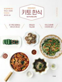 レシピ/ ケトジェニック韓国料理　韓国版　パク・ジア　ダイエット　韓国書籍
