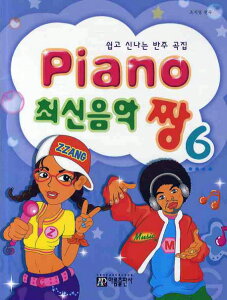 �y��/ Piano �ŐV���y �ō� �`���� 6�@�؍��� �s�A�m�X�R�A K-POP KARA SHINee�@�؍�����