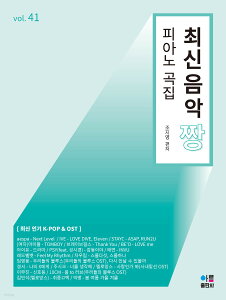 �y��/�ŐV���y �ō� �`���� �s�A�m �ȏW 41 �؍��� �s�A�m�X�R�A K-POP aespa IVE�@�؍�����
