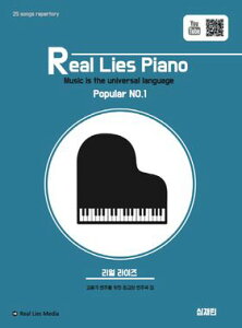 �y��/���A���E���C�Y�E�s�A�m 1 Popular no.1�@�؍��� �s�A�m�X�R�A�@�؍����Ё@Real Lies Piano �|�s�����[ ���C�E�L�� �\���E�V�M���� SEVENTEEN IU