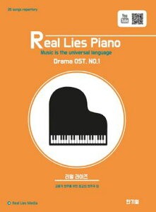 �y��/���A���E���C�Y�E�s�A�m Drama OST No.1�@�؍��� �s�A�m�X�R�A�@�؍����Ё@Real Lies Piano �؍��h���}OST �g�b�P�r �_���`���������� ���z�̖��� �T���}�C�E�F�C ���������鏭�� �����痈����