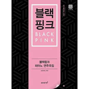 �y��/ BLACKPINK PIANO SONGBOOK �؍��� �u���b�N�s���N �s�A�m�\���O�u�b�N�@�؍�����