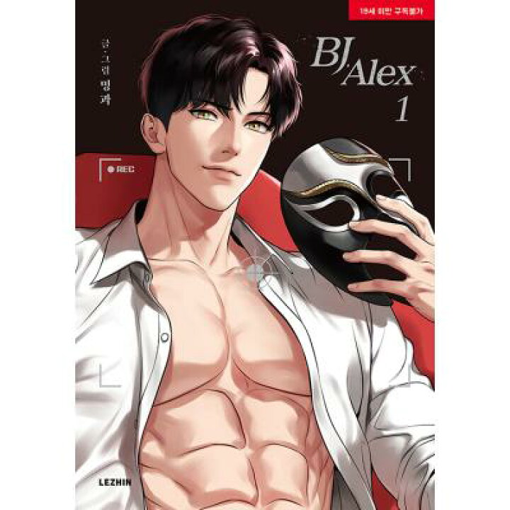 楽天市場】漫画/BJアレックス＜全9冊セット＞ 韓国版 ミングァ BJ Alex  