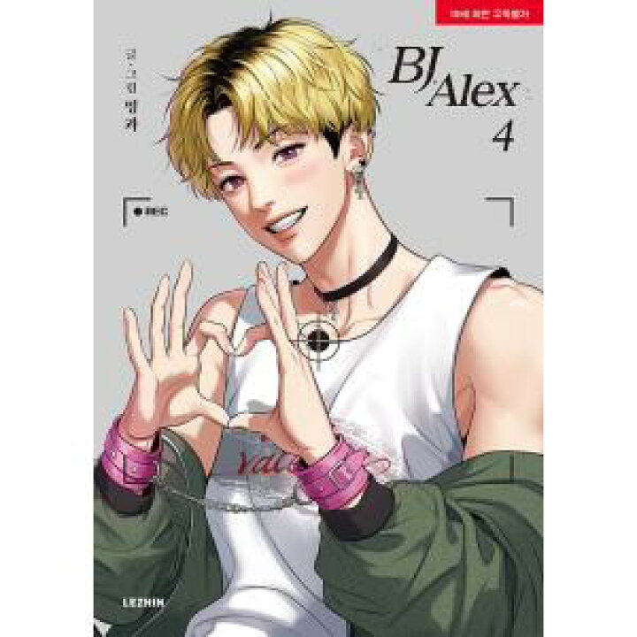 楽天市場】漫画/BJアレックス＜全9冊セット＞ 韓国版 ミングァ BJ Alex 