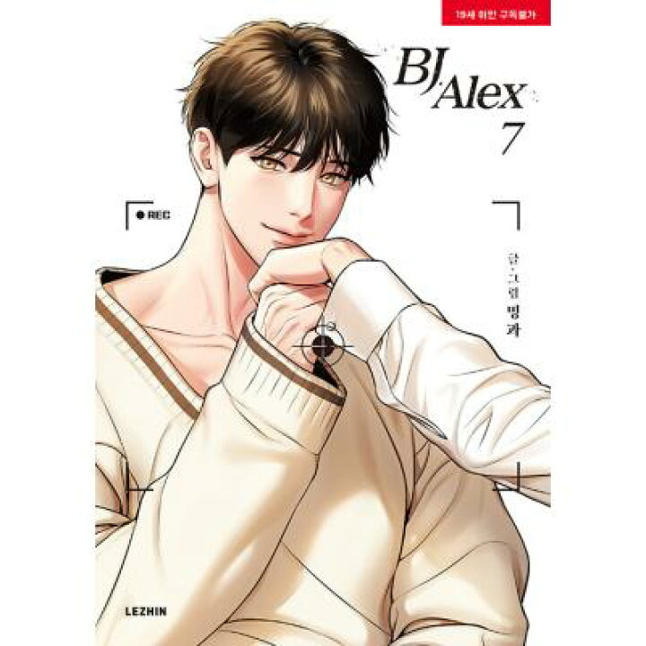 楽天市場】漫画/BJアレックス＜全9冊セット＞ 韓国版 ミングァ BJ Alex  