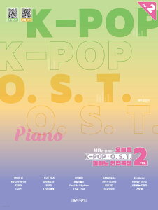 �y��/ MR�ƈꏏ�ɂ��鍡����K-POP&O.S.T.�s�A�m���t�ȏW VOL.2 �؍��� �s�A�m�X�R�A�@�؍�����