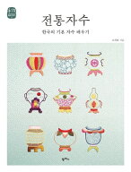 手芸/伝統刺繍　韓国の基本刺繍を習う 　韓国版　チョ・ヒファ　裁縫　韓国書籍