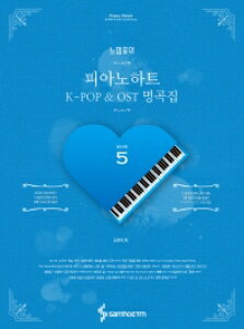 �y��/ ���Q���̃s�A�m�n�[�g K-POP��OST���ȏW 5 �؍��� �s�A�m�X�R�A BTS TWICE Wanna One IU�@�؍�����