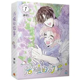 漫画/ 浩植的故事【巻数選択（全3巻）】 台湾版 大人気BL韓国漫画 緑彩 ボーイズラブ BL コミック 台湾書籍