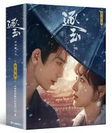 設定集/ 逐玉 戲劇設定集＜特裝版＞ 台湾版 逐玉: 翡翠の君 張凌赫 チャン・リンホー 田曦薇 ティエン・…