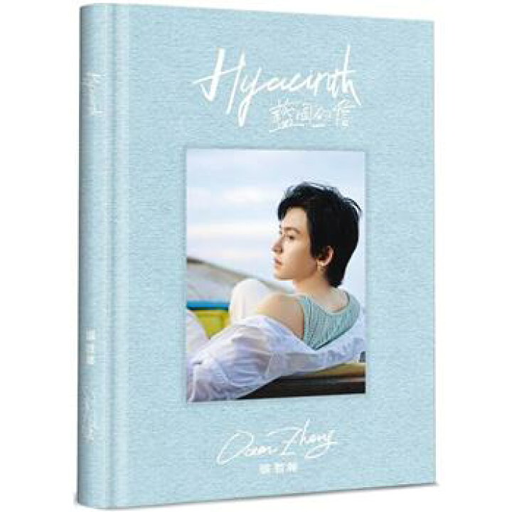 楽天市場】写真集/ 張哲瀚 × 藍風的信 Hyacinth：首本旅拍寫真(精裝 