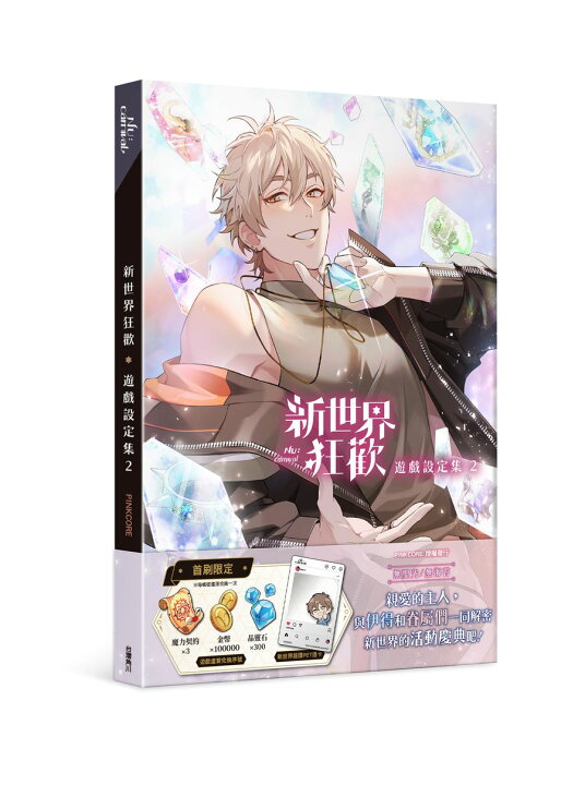楽天市場】新世界狂歡遊戲設定集2 ＜通常版＞ 台湾版 ビジュアルブック 