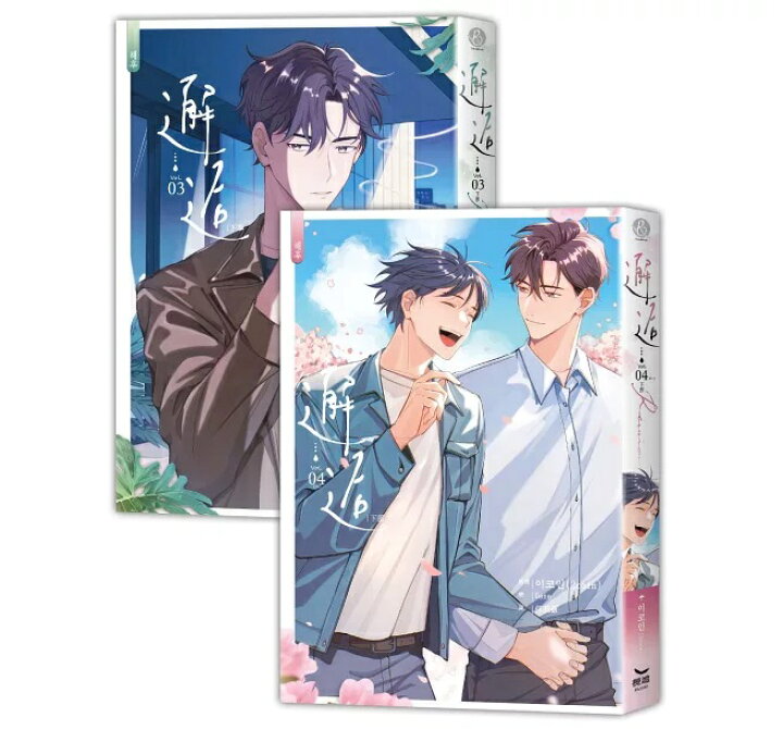 楽天市場】小説/ 邂逅（全四冊）台湾版 2coin 記憶の片隅 BL ボーイズ 