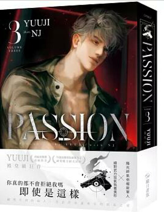 楽天市場】小説/ PASSION（第1-6巻/巻数選択） 台湾版 YUUJI BL 