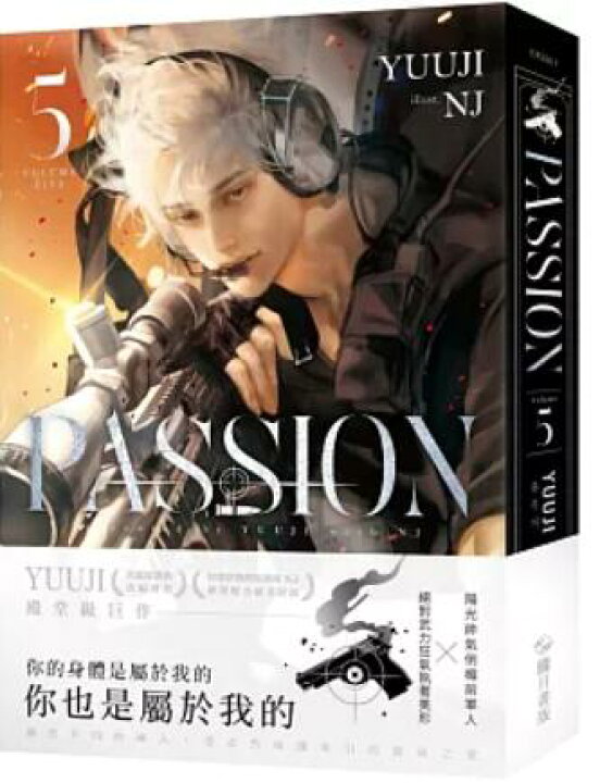 楽天市場】小説/ PASSION（第1-6巻/巻数選択） 台湾版 YUUJI BL 