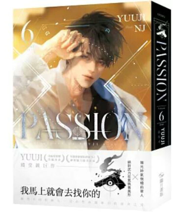 楽天市場】小説/ PASSION（第1-6巻/巻数選択） 台湾版 YUUJI BL 