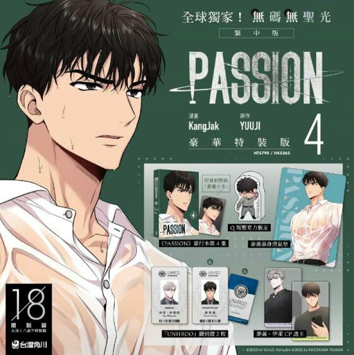 楽天市場】漫画/ PASSION（4）＜特裝版＞ 台湾版 BL ボーイズラブ BOYS 