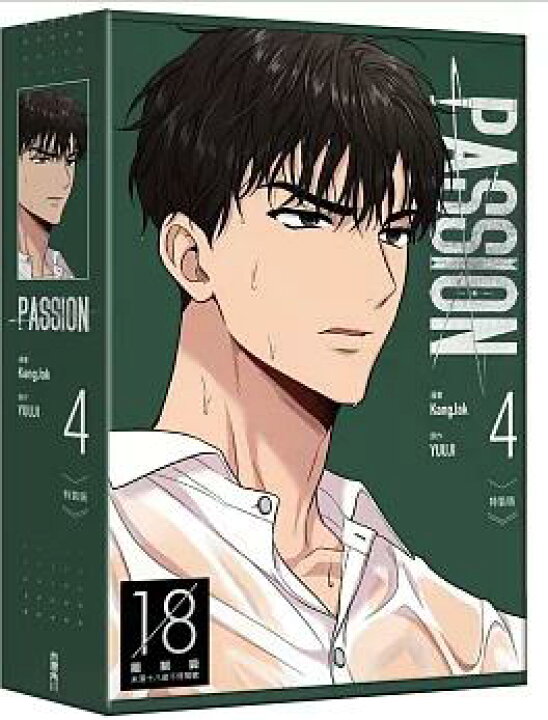 楽天市場】漫画/ PASSION（4）＜特裝版＞ 台湾版 BL ボーイズラブ BOYS 