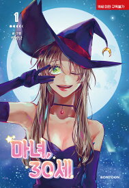 Manga/ The Witch, 30 Years Old (Volumes 1-7/Select Volume) Korean Edition Park Mi-nam Handsome Park Korean Book
