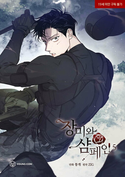楽天市場】漫画/ 薔薇とシャンパン（第1-6巻/巻数選択）韓国版 ZIG 