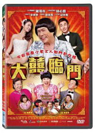◇SALE◇【メール便送料無料】台湾映画/大囍臨門（DVD) 台湾盤　The Wonderful Wedding