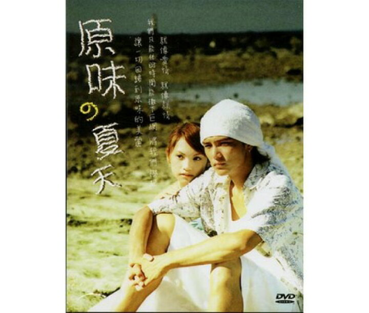 楽天市場 台湾ドラマ 原味の夏天 僕たちの終わらない夏 全話 Dvd Box 台湾盤 原味的夏天 アジア音楽ショップ亞洲音樂購物網 楽天市場 台湾ドラマ 原味の夏天 僕たちの終わらない夏 全話 Dvd Box 台湾盤 原味的夏天 アジア音楽ショップ亞洲音樂購物網