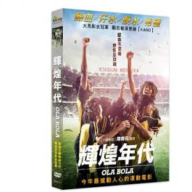 マレーシア映画/ OLA BOLA (DVD) 台湾盤