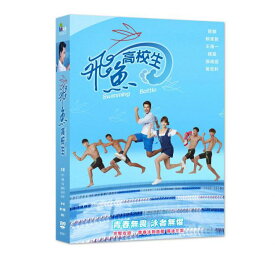 ◇SALE◇台湾ドラマ/ 飛魚高校生 -全18話- (DVD-BOX) 台湾盤　Swimming Battle