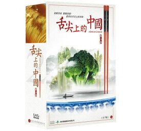 中国ドキュメンタリー/ 舌尖上的中國 第二季 -全7回- (DVD-BOX) 台湾盤 A Bite of China II