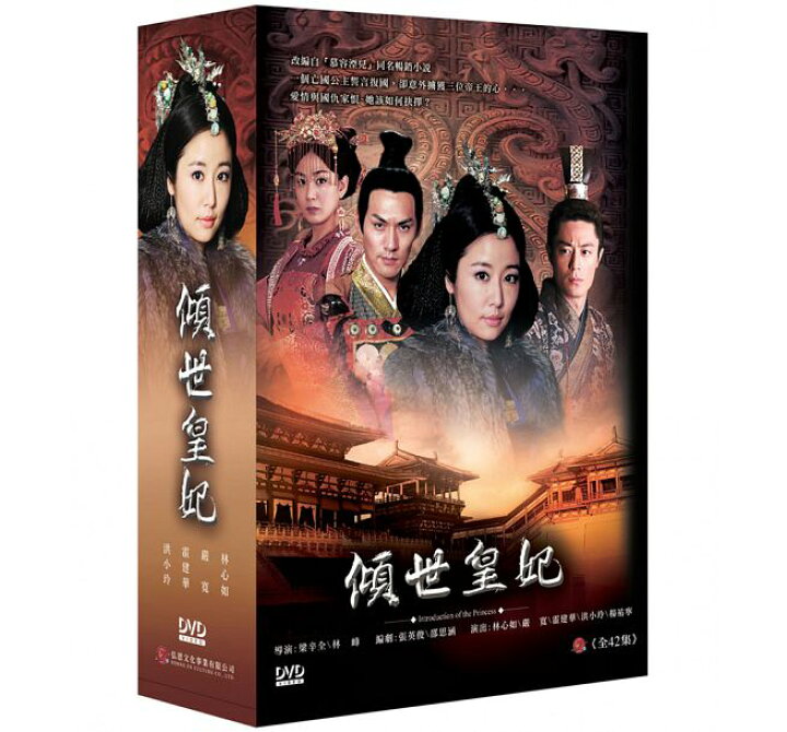 楽天市場】中国ドラマ/ 傾世皇妃（傾城の皇妃〜乱世を駆ける愛と野望 