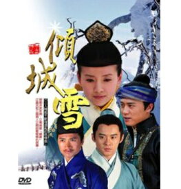 中国ドラマ/ 傾城雪 -全50話- (DVD-BOX) 台湾盤　Allure Snow　傾城（けいせい）の雪