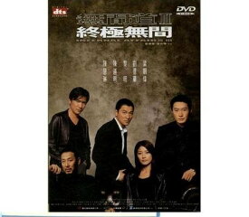 香港映画/ 無間道3-終極無間（インファナル・アフェアIII 終極無間）(DVD) 台湾盤　Infernal Affairs III