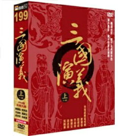 楽天市場 三国 演義 Dvdの通販
