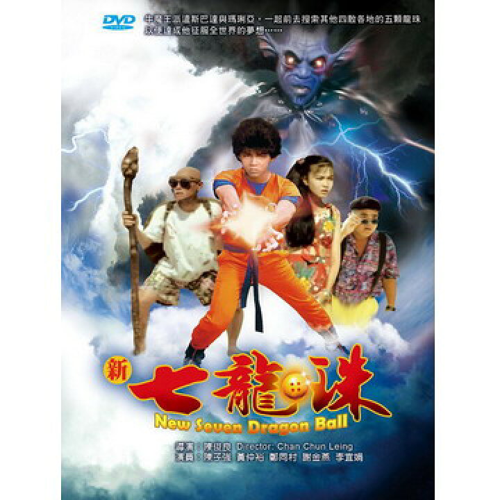 楽天市場】台湾映画/ 新七龍珠[1991年] (DVD) 台湾盤 Dragon Ball: The 