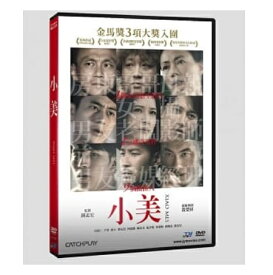 台湾映画/ 小美（DVD) 台湾盤　Xiao Mei