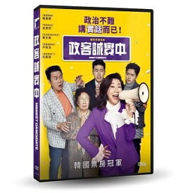 韓国映画/ 正直な候補 (DVD) 台湾盤　Honest Candidate 政客誠實中