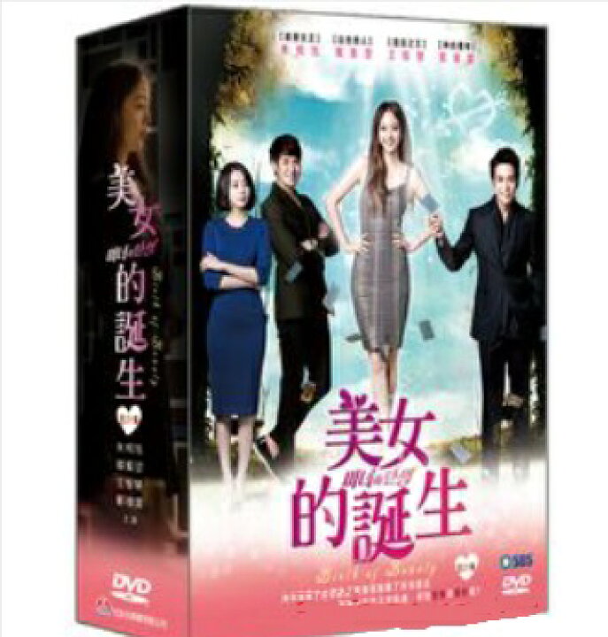 楽天市場 韓国ドラマ 美女の誕生 全21話 Dvd Box 台湾盤 Birth Of A Beauty アジア音楽ショップ亞洲音樂購物網