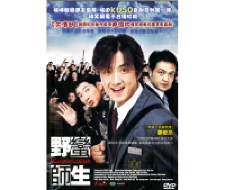 楽天市場 韓国映画 マイ ボス マイ ヒーロー Dvd 台湾盤 My Boss My Hero アジア音楽ショップ亞洲音樂購物網