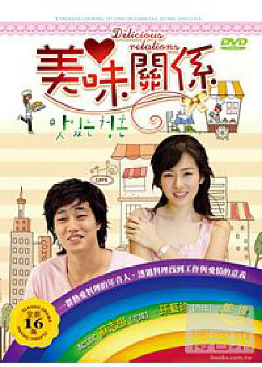 楽天市場 韓国ドラマ おいしいプロポーズ 全16話 Dvd Box 台湾盤 アジア音楽ショップ亞洲音樂購物網 楽天市場 韓国ドラマ おいしいプロポーズ 全16話 Dvd Box 台湾盤 アジア音楽ショップ亞洲音樂購物網