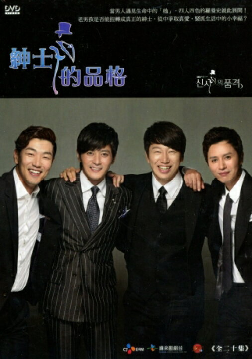 楽天市場 韓国ドラマ 紳士の品格 全話 Dvd Box 台湾盤 A Gentleman S Dignity アジア音楽ショップ亞洲音樂購物網