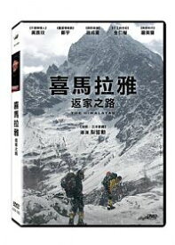 韓国映画/ ヒマラヤ〜地上8,000メートルの絆〜 (DVD) 台湾盤　The Himalayas