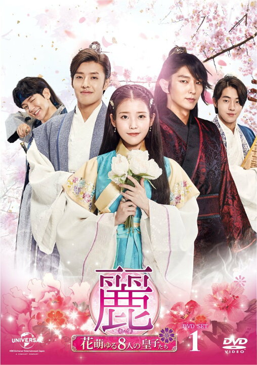 楽天市場 韓国ドラマ 麗 レイ 花萌ゆる8人の皇子たち 第1話 第10話 Dvd Box 1 日本盤 月の恋人 歩歩驚心 麗 Moon Lovers Scarlet Heart Ryeo アジア音楽ショップ亞洲音樂購物網