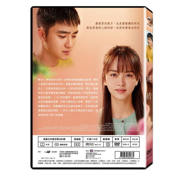 楽天市場 韓国映画 純情 Dvd 台湾盤 Unforgettable アジア音楽ショップ亞洲音樂購物網