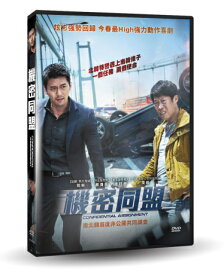 韓国映画/ コンフィデンシャル/共助 (DVD) 台湾盤 Confidential Assignment　コンジョ
