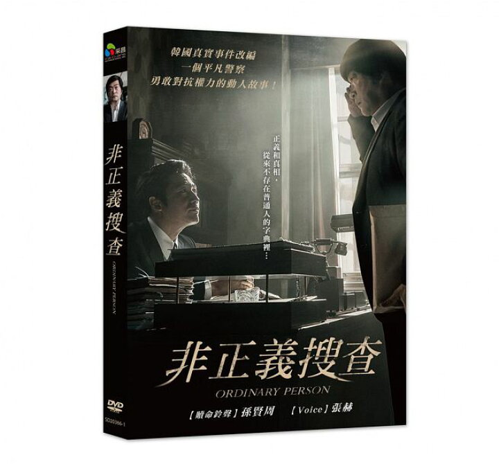 楽天市場 韓国映画 ありふれた悪事 Dvd 台湾盤 Ordinary Person 普通の人 アジア音楽ショップ亞洲音樂購物網