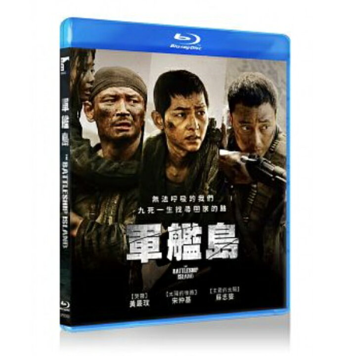楽天市場】韓国映画/ 軍艦島 (Blu-ray) 台湾盤 The Battleship Island 