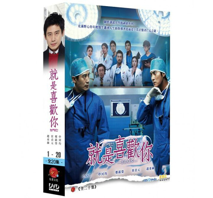 楽天市場 韓国ドラマ ブレイン 愛と野望 全話 Dvd Box 台湾盤 Brain アジア音楽ショップ亞洲音樂購物網