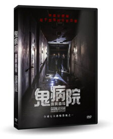 韓国映画/ 昆池岩 (DVD) 台湾盤 コンジアム GONJIAM: HAUNTED ASYLUM