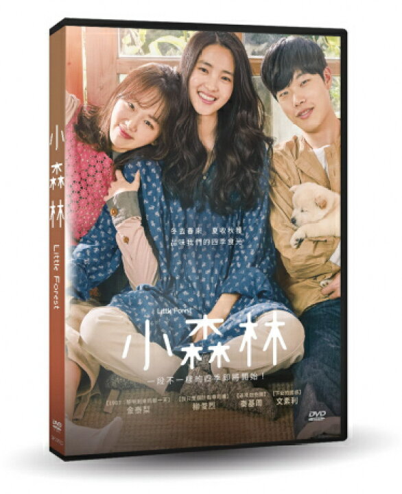 楽天市場 韓国映画 リトル フォレスト 春夏秋冬 Dvd 台湾盤 Little Forest 小森林 アジア音楽ショップ亞洲音樂購物網